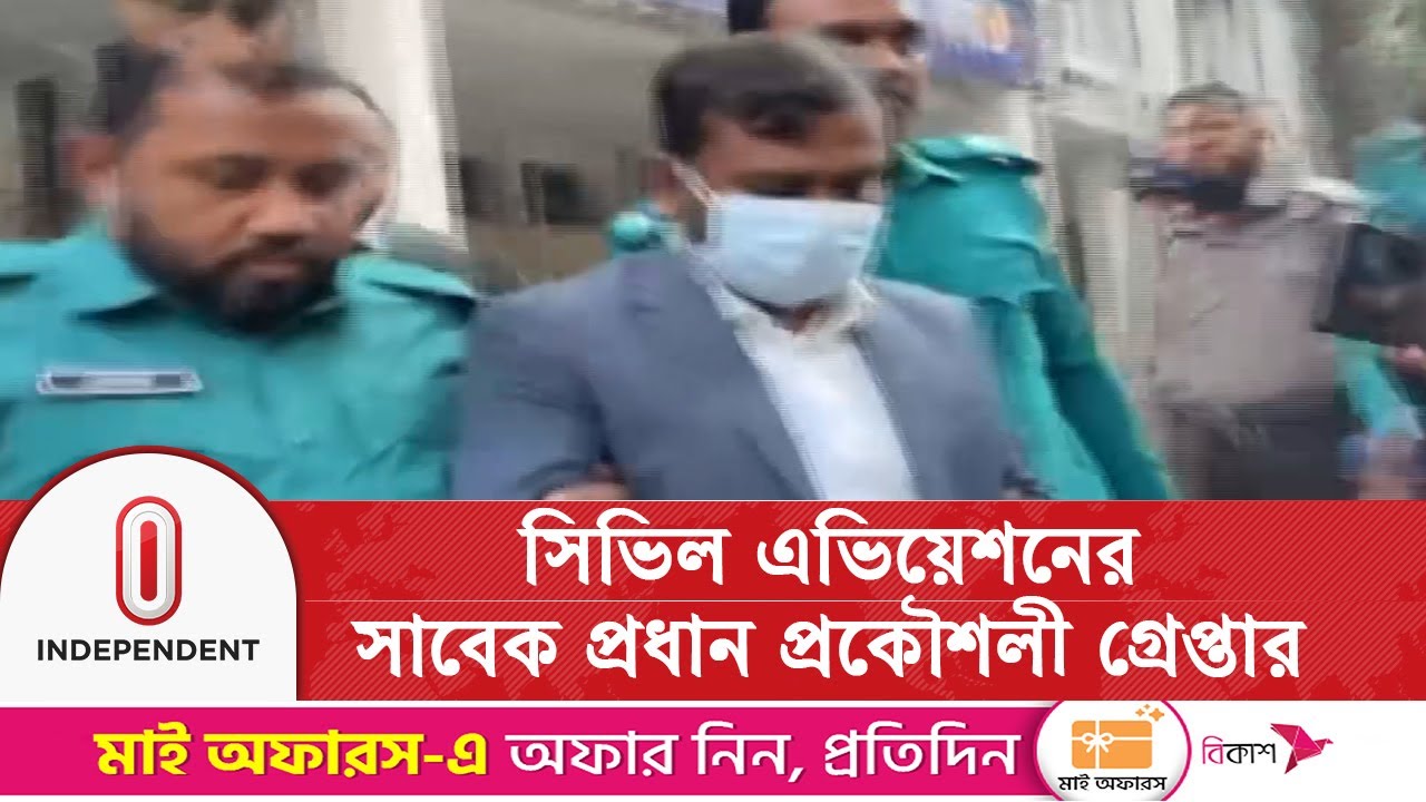 প্রকল্পে অনিয়মের অভিযোগে সিভিল এভিয়েশনের সাবেক প্রধান প্রকৌশলী গ্রে/প্তা/র | ACC | Independent TV