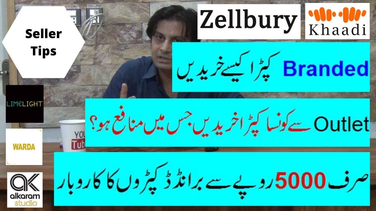 Branded Kapdon Ka Kam 5000 Se Start Krain | Outlet Se kapda Kaise Lein By Arshad Bazaar