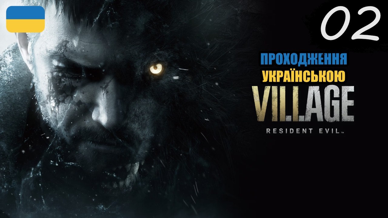 Вперше в житті в карпатах, правда є нюанс | Проходження Resident Evil Village #2