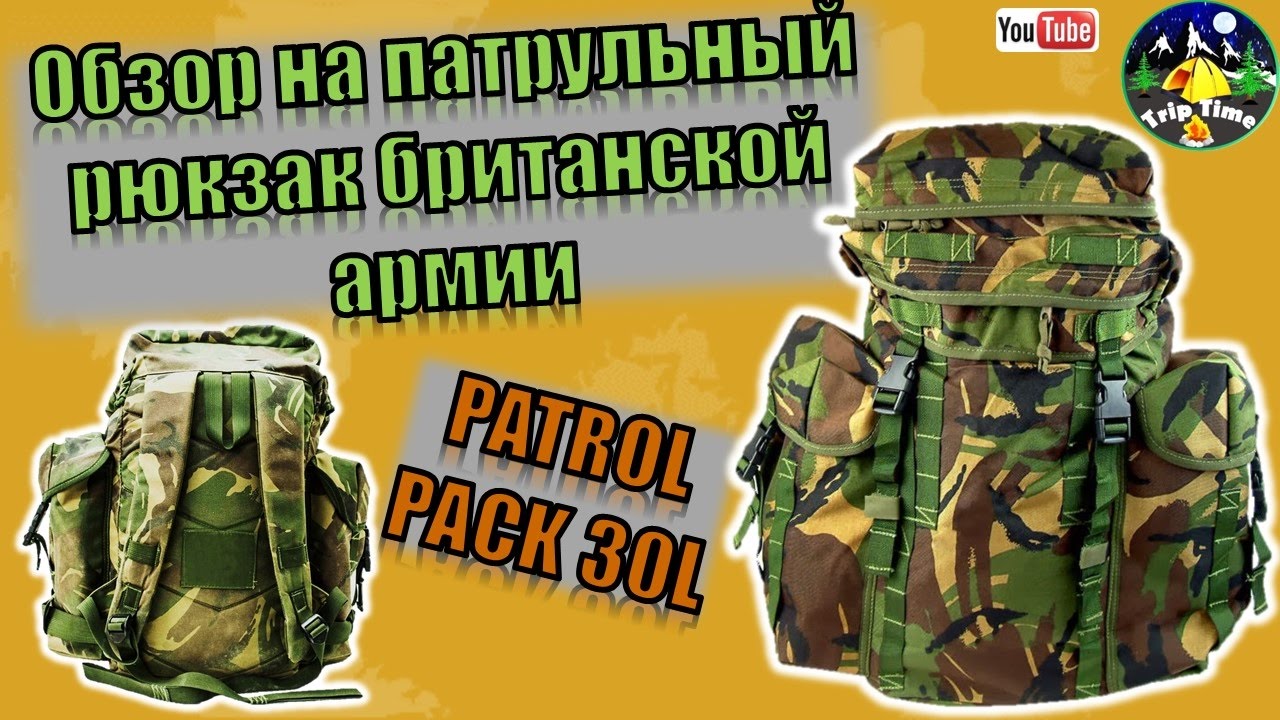 Обзор на оригинальный патрульный рюкзак британской армии 30 л  Patrol pack 30 l