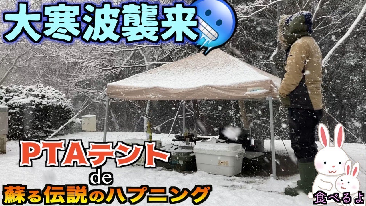 【冬将軍襲来！】真冬の山頂に張ったPTAテントの下で本格フレンチを楽しみ撤収中に心を折られたソロキャンプ【NANGA】【ジビエ】【ワイン煮込み】【大佐山オートキャンプ場】