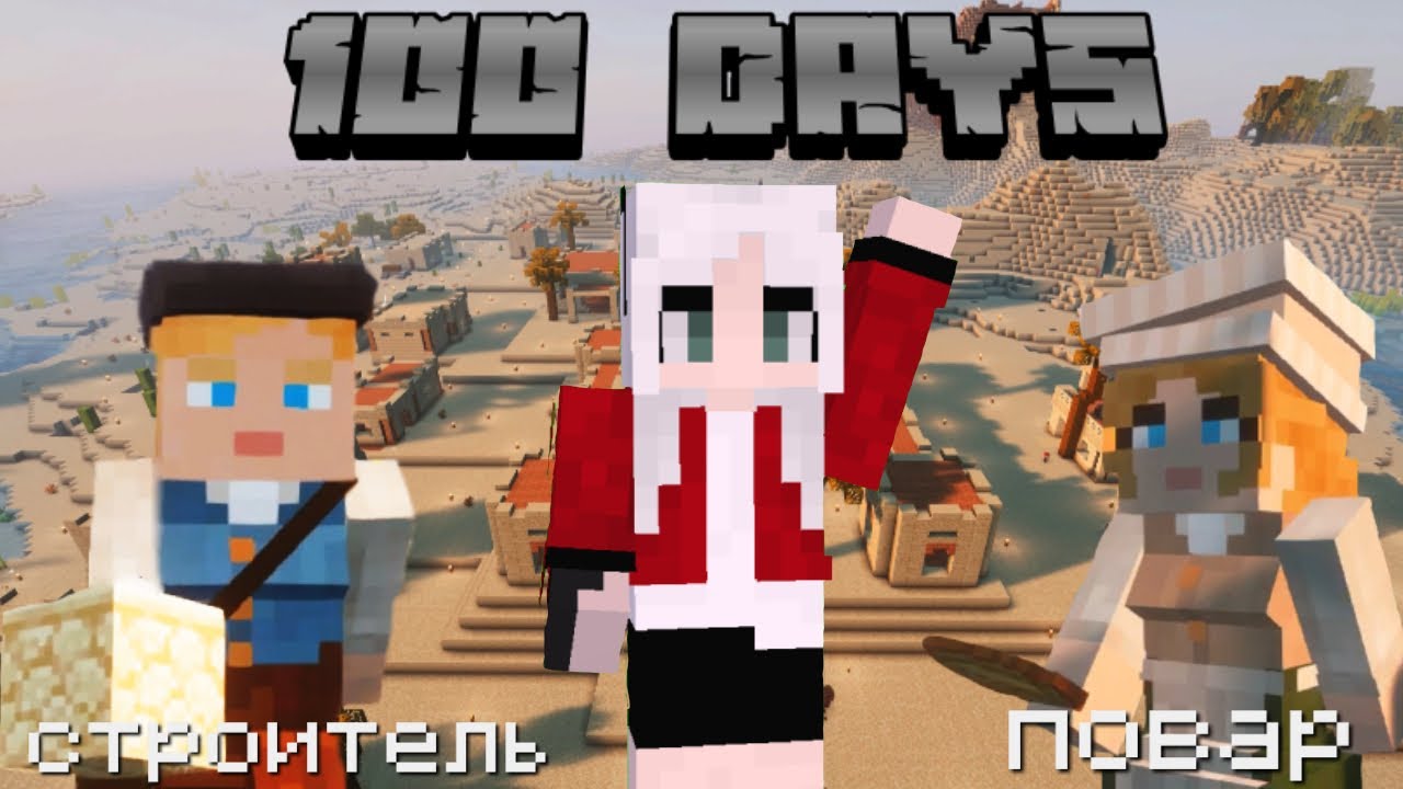 100 ДНЕЙ строю КОЛОНИЮ в пустыне - Minecraft Minecolonies