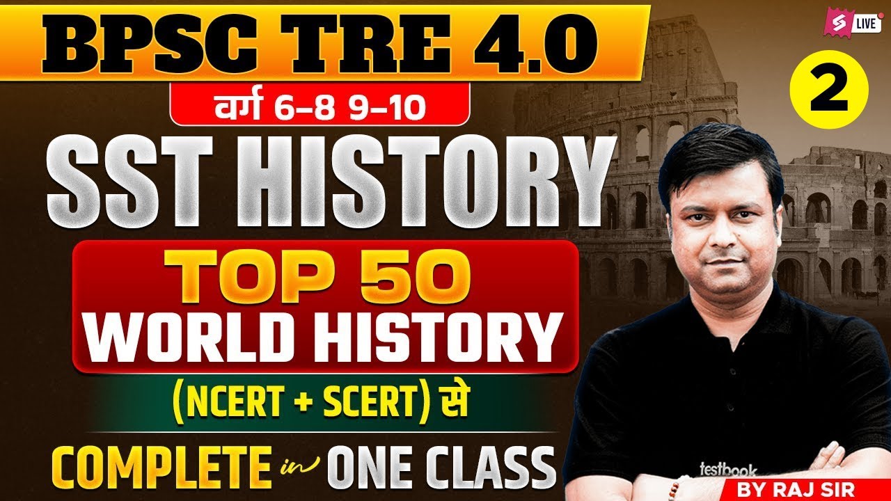 BPSC TRE 4.0 SST History | Top 50 World History Questions | NCERT + SCERT | By Raj Rana Sir