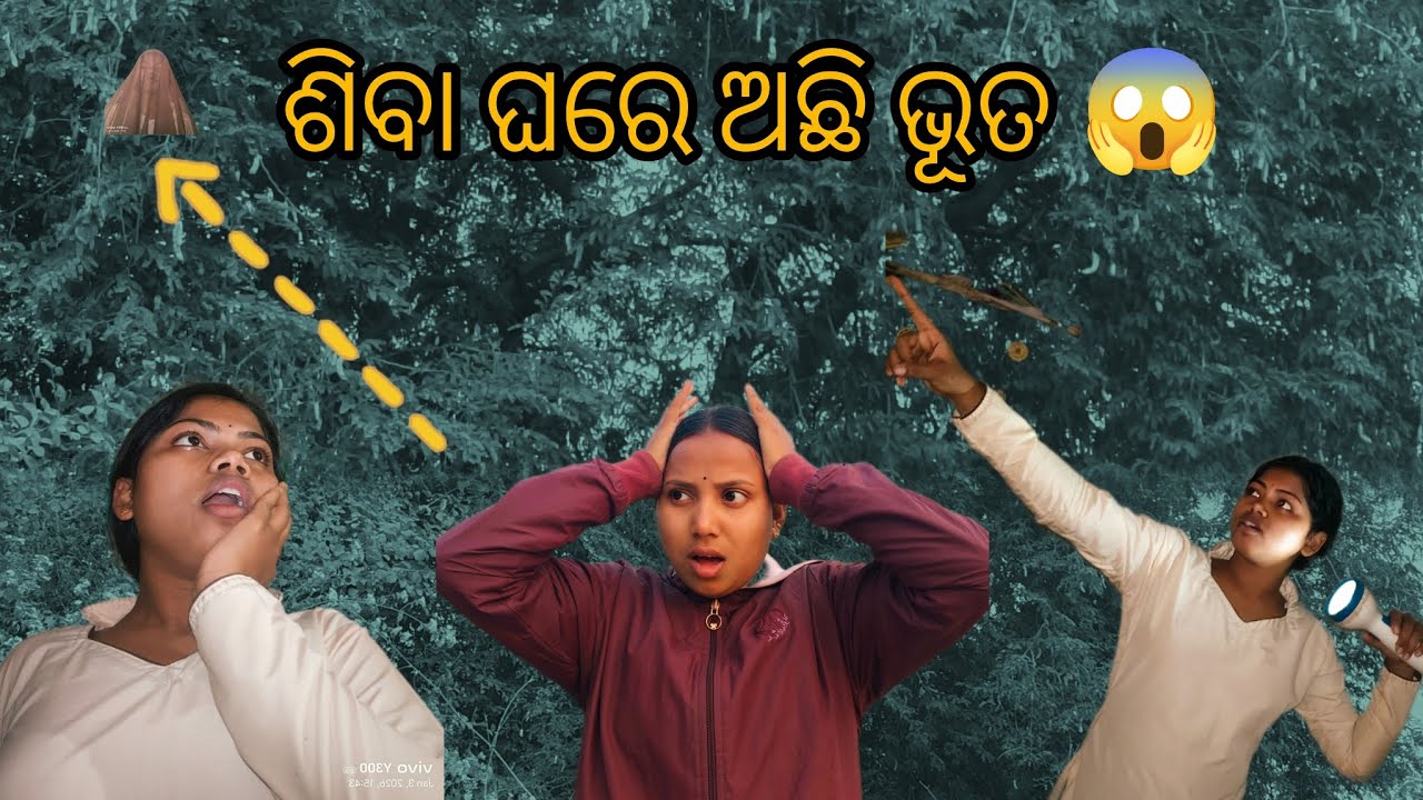 ଶିବା ଘରେ ଅଛି ଭୂତ 😱 #viral #comedy #ghost #viralvideo #subscribe #edit #share #comment @YouTube 