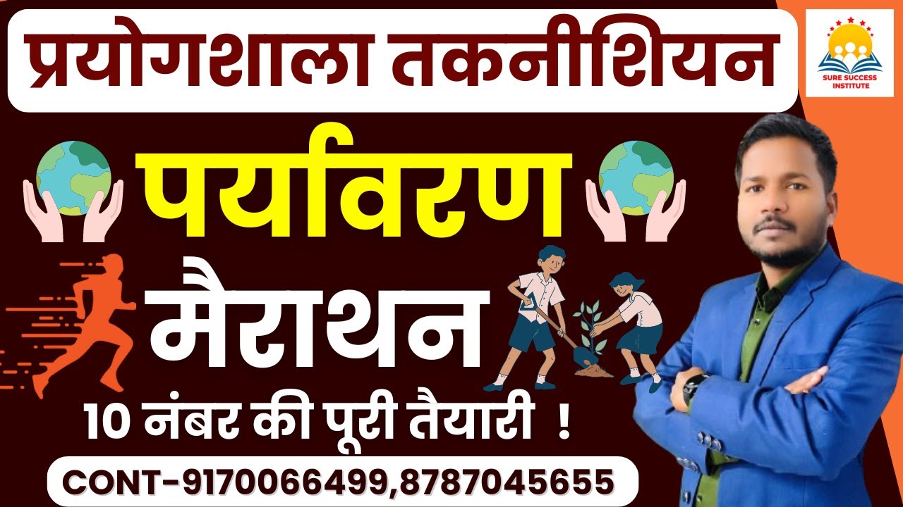 🔴LIVE🔴CG प्रयोगशाला तकनीशियन  || पर्यावरण  || मैराथन  पूर्ण व्यख्या के साथ