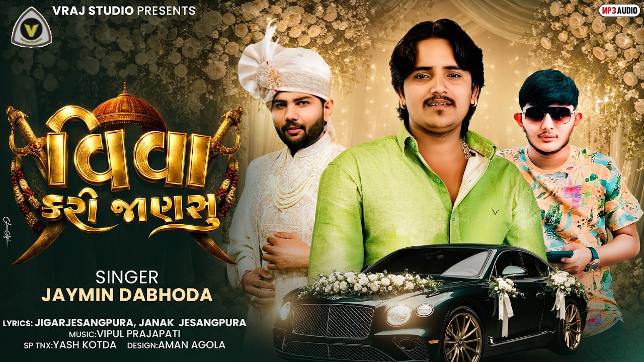 Viva Kari Janshu | વિવા કરી જાણશું | Jaymin Dabhoda | Vivah Geet | Love Song | #marriage #song2026