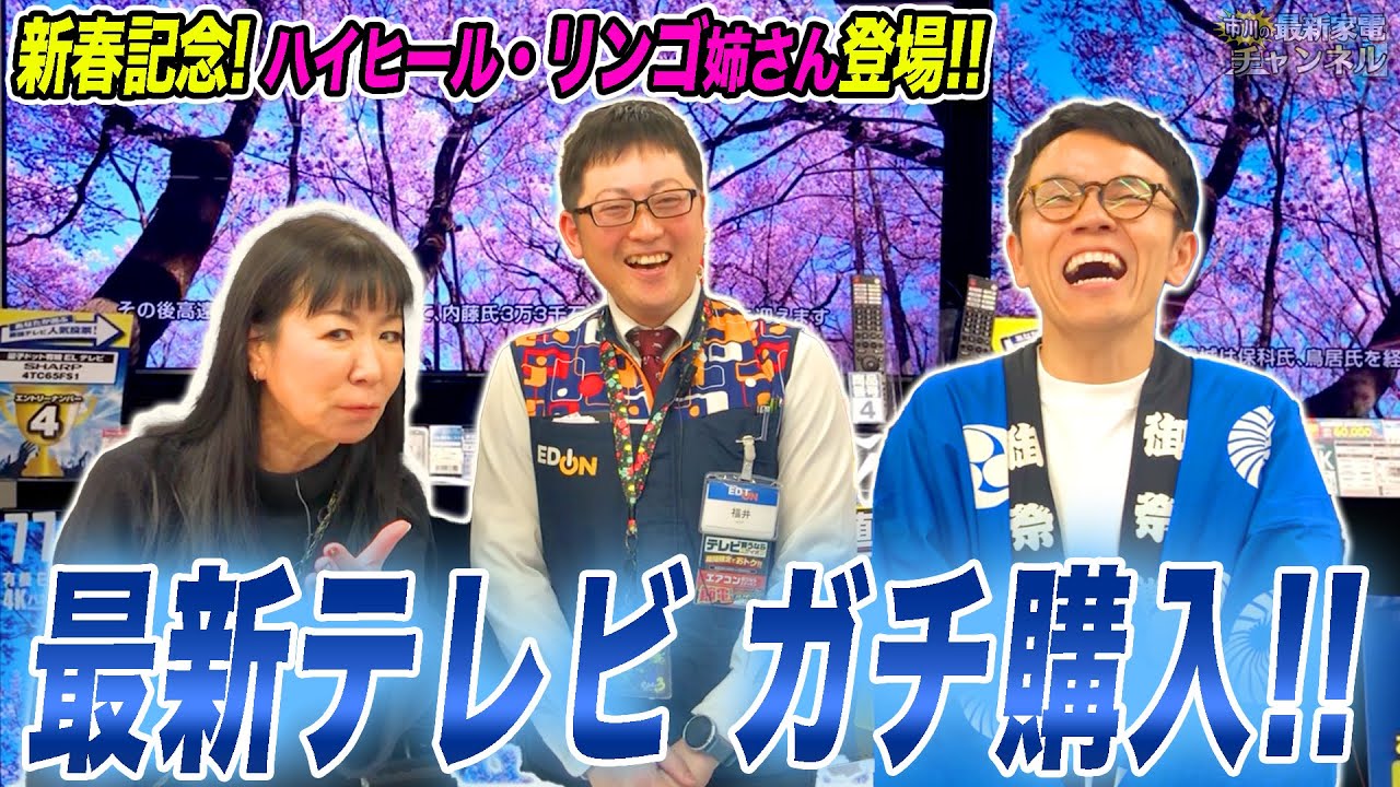 【ガチ購入】ハイヒール・リンゴ姉さんが新しいテレビを購入するのにおすすめの最新テレビをご紹介させていただきました！