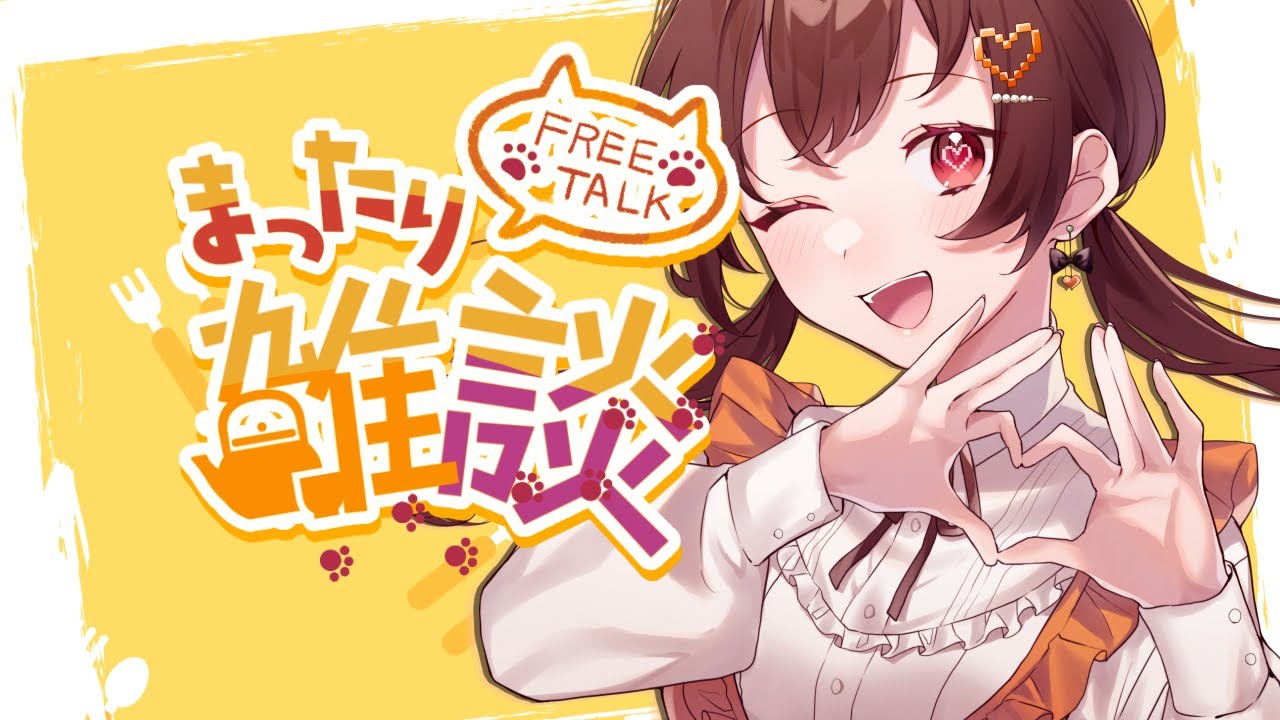 【 #雑談 / #朝活 】今日も元気にみんなにおはよう言いたい✅【初陽ちつく/元気っ子Vtuber】