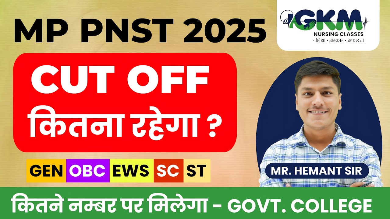 “PNST 2025 Cut Off कितना जाएगा? | कितने नंबर लाने पर Govt College मिलेगा?”