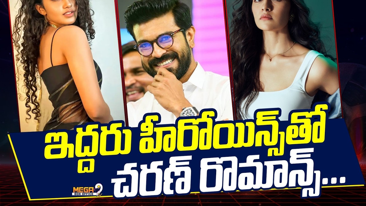 ఇద్దరు హీరోయిన్స్ తో చరణ్ రొమాన్స్ ..| Anupama and Rukmini To Romance With Ram Charan