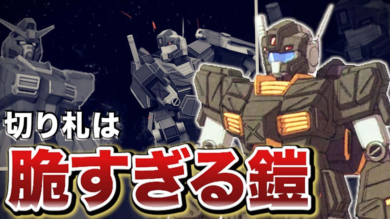 【自爆する鎧！？】斬新な矛と盾を持つ機体 ジム・ストライカーとは【ガンダム解説】