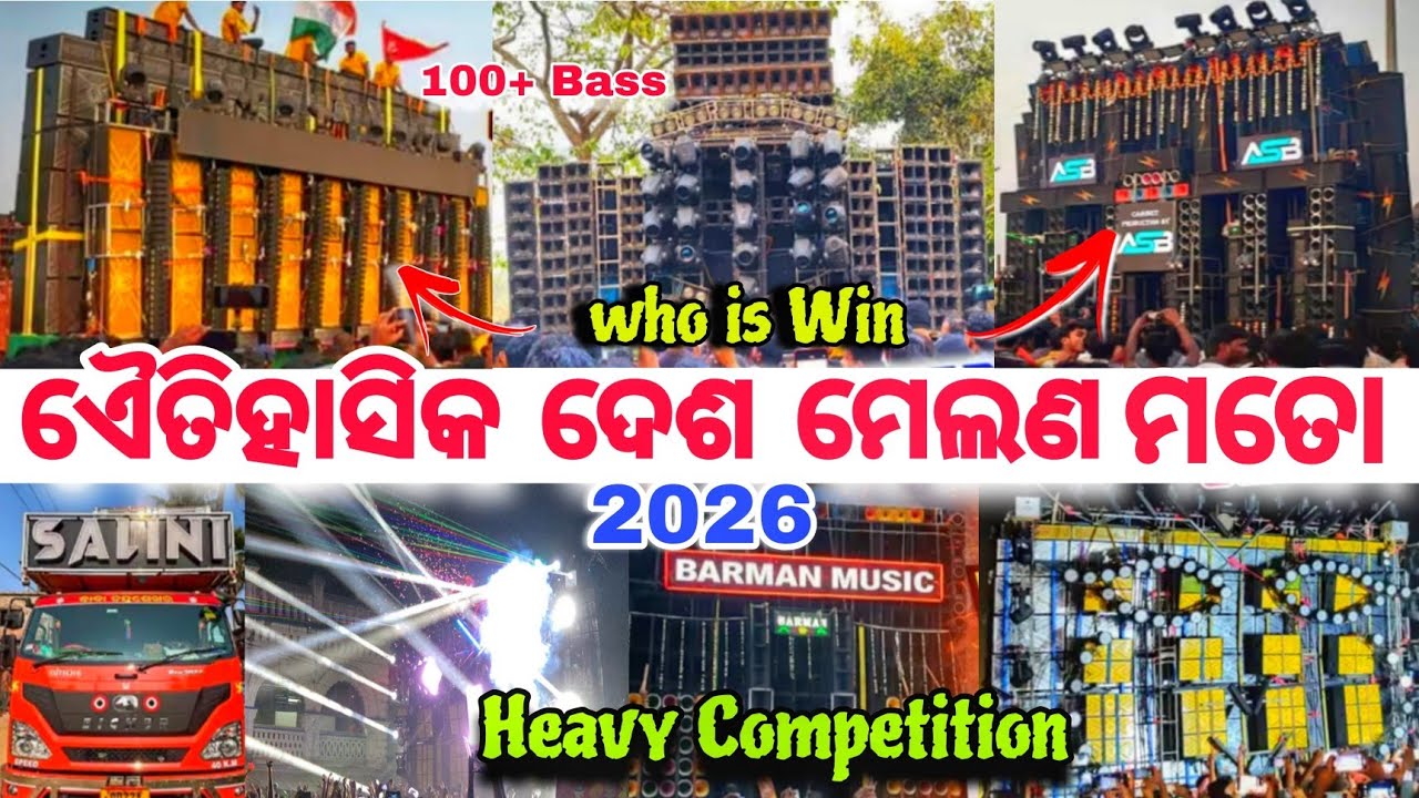 Odisha Famous Motto Melan 2026 ! Heavy Dj Competition #djsarzen #powermusic #dasdj #kasanadj #barman