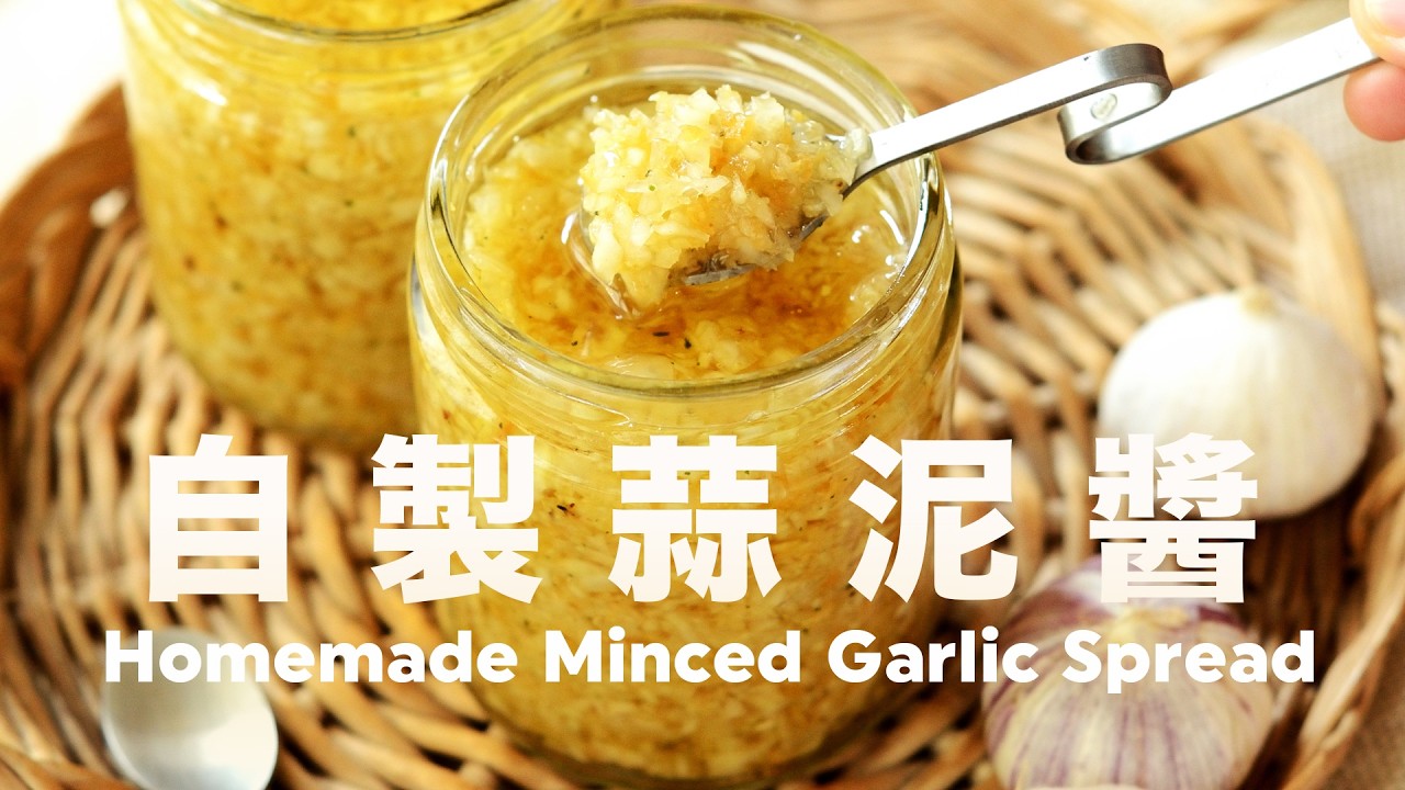 好香❗️萬用蒜蓉醬這樣做❗️【肥丁醬料 01】讓老公愛上你❤️的料理 ＃Homemade Minced Garlic Spread #homemadefood