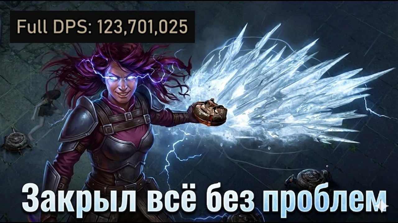 ЗАКРЫЛ ВЕСЬ КОНТЕНТ БЕЗ ПРОБЛЕМ Стартовал 3.28 Glacial Cascade of the Fissure Mine Elementalist