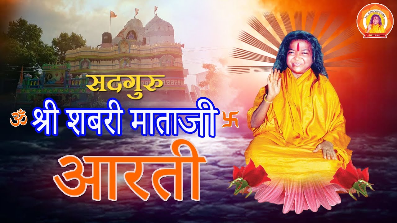 SRI SADGURU SHABARIMATHA ARATHI HINDHI SONG | SRI SHABARIMATHA SONGS | ANUMANDLA SHANKAR SONGS