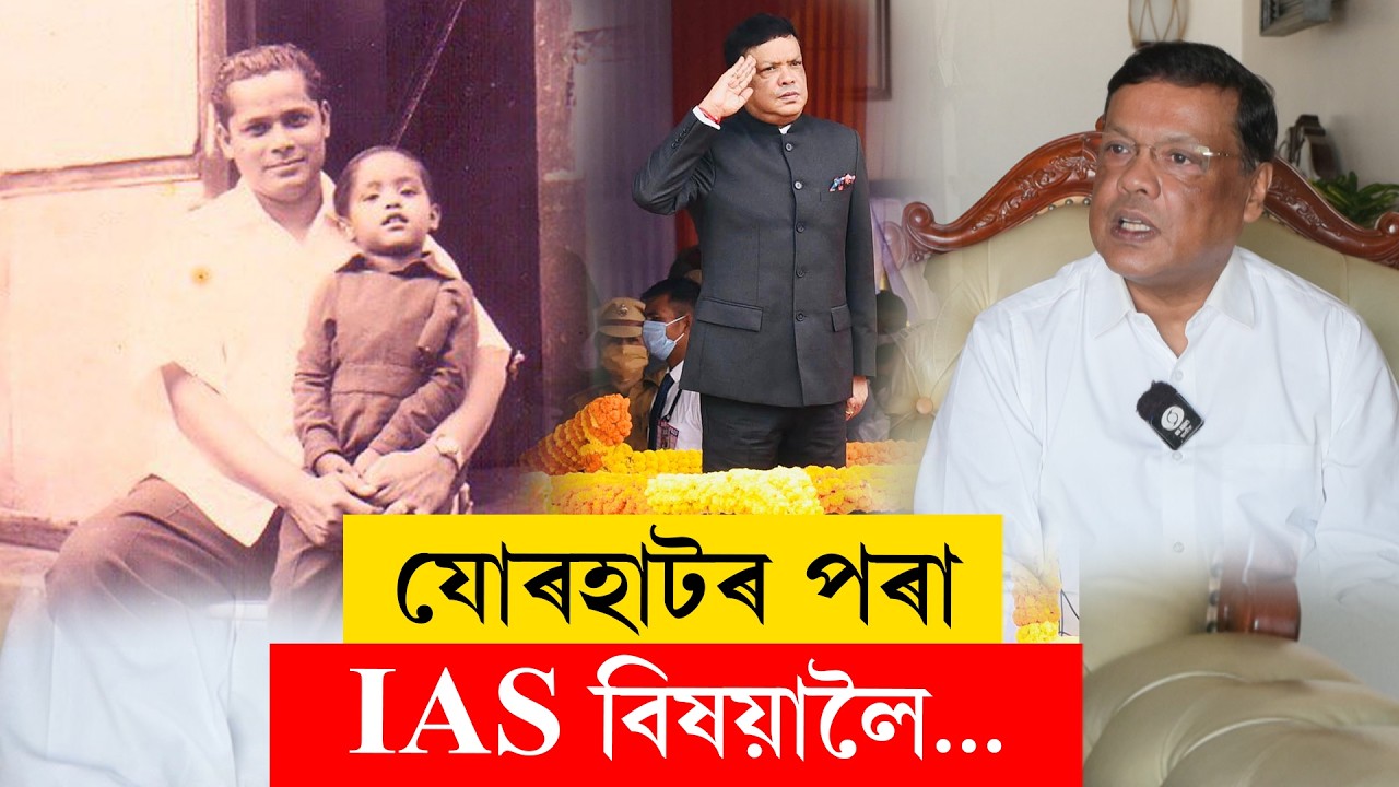 #KumarSanjayKrishna II যোৰহাটৰ পৰা  IAS বিষয়ালৈ... II #Sangram #ddnewsassam #ddnewsassamese