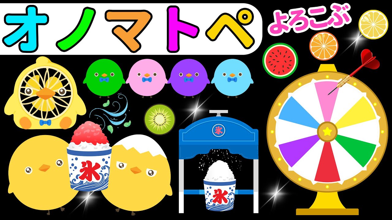 【赤ちゃん喜ぶオノマトペ】ぴよちゃんといっしょに！おいしいビンスとオノマトペたいむ♪人気/0歳、1歳、2歳向け知育アニメ/onomatopoeia animation