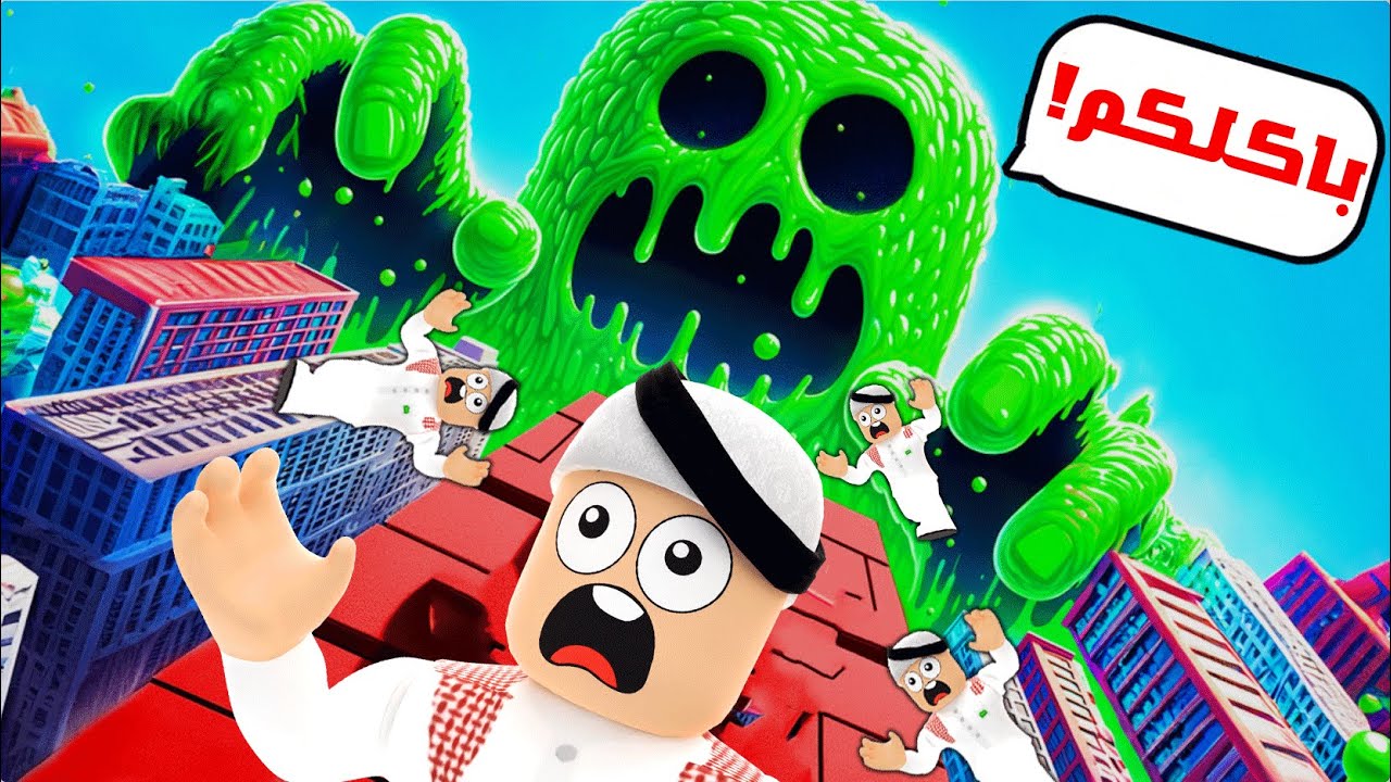 صرت عملاق اكبر من المدينة!! 🔥😱واكلت الكل😎