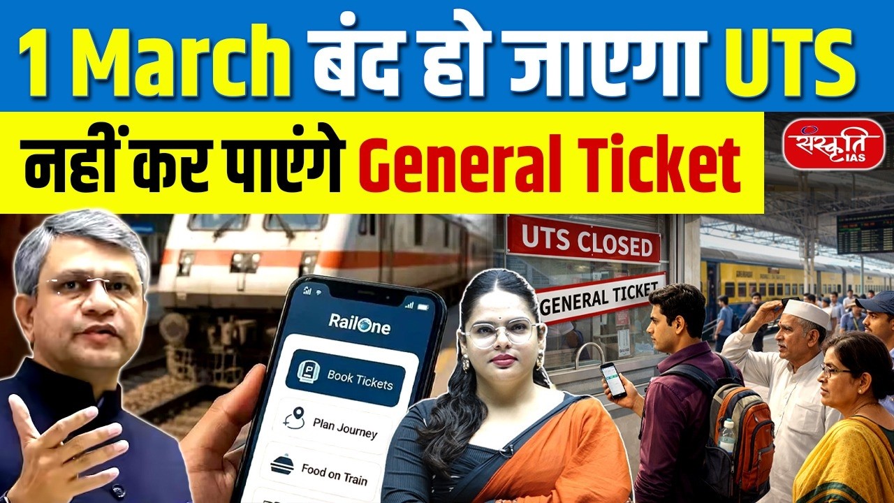 Big Alert for Rail Passengers! | UTS App for General Tickets Discontinued from March 1