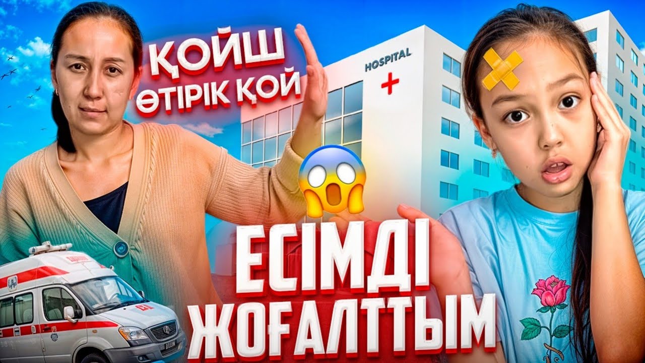 ЕСІМДІ ЖОҒАЛТТЫМ😱🤕😪/ПРАНК ПА?🙄📽😡