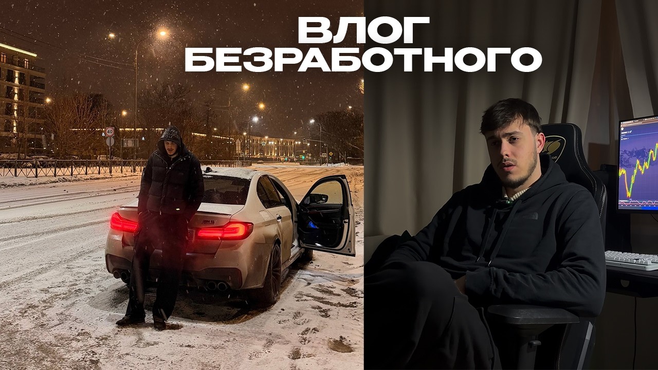 ПОКАЗАЛ ВЕЧЕР ИЗ ЖИЗНИ ТРЕЙДЕРА! ЗАРАБОТАЛ И ВЫВЕЛ 168,000₽ 🙈