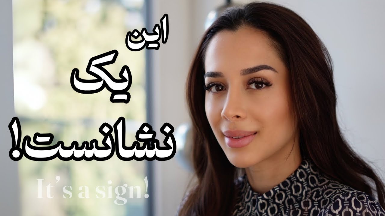 ✨این یک نشانست| چطوری رها کنم؟ |دکتر رضایی
