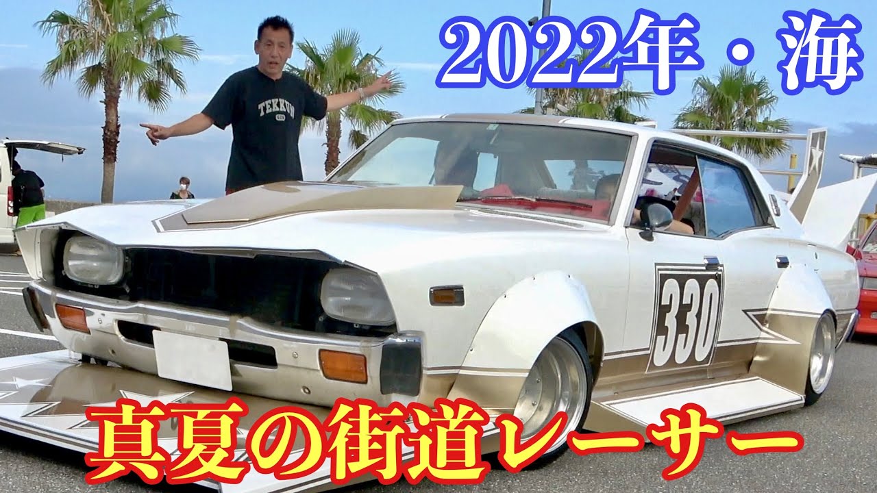 夏だ〜海だ〜街道レーサーだ〜‼️テックン車の誘導🥵大忙し💦
