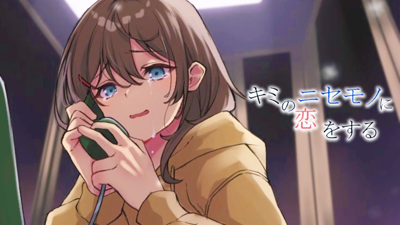 泣けると噂のミステリーホラーゲーム｜キミのニセモノに恋をする
