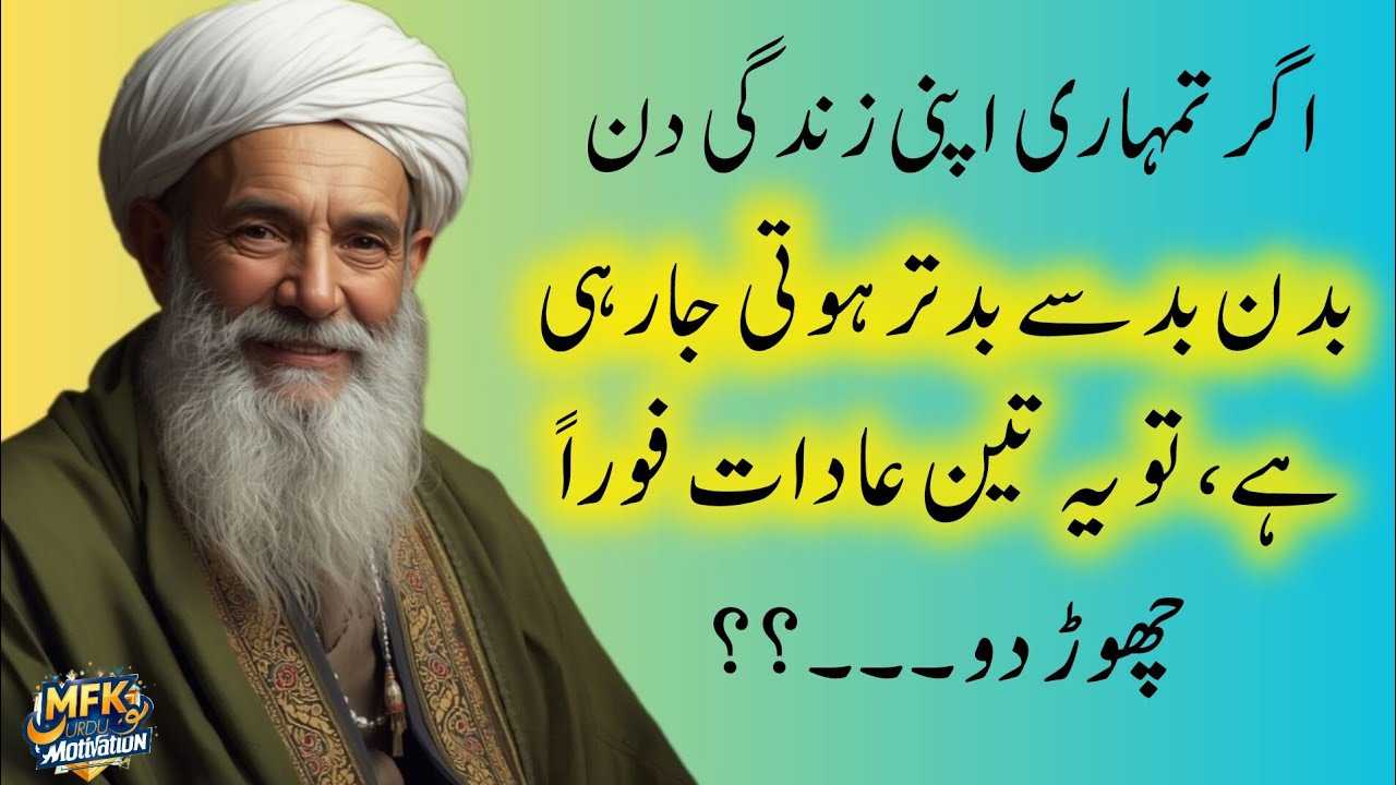If Your Life Is Getting Worse Every Day, Quit These 3 Habits Immediately.| Motivational Urdu quotes.