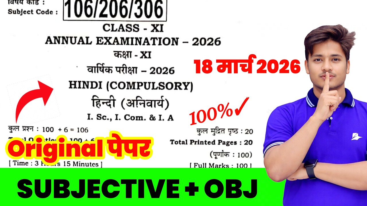 18 March 2026: 11th Class Hindi Subjective Answer Key | Hindi Class 11 Viral Question Paper