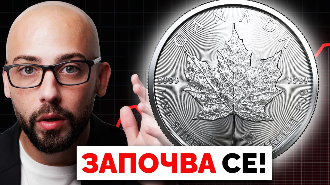 Среброто Избухва! Това „Винаги“ се Случва Преди Голямо Движение