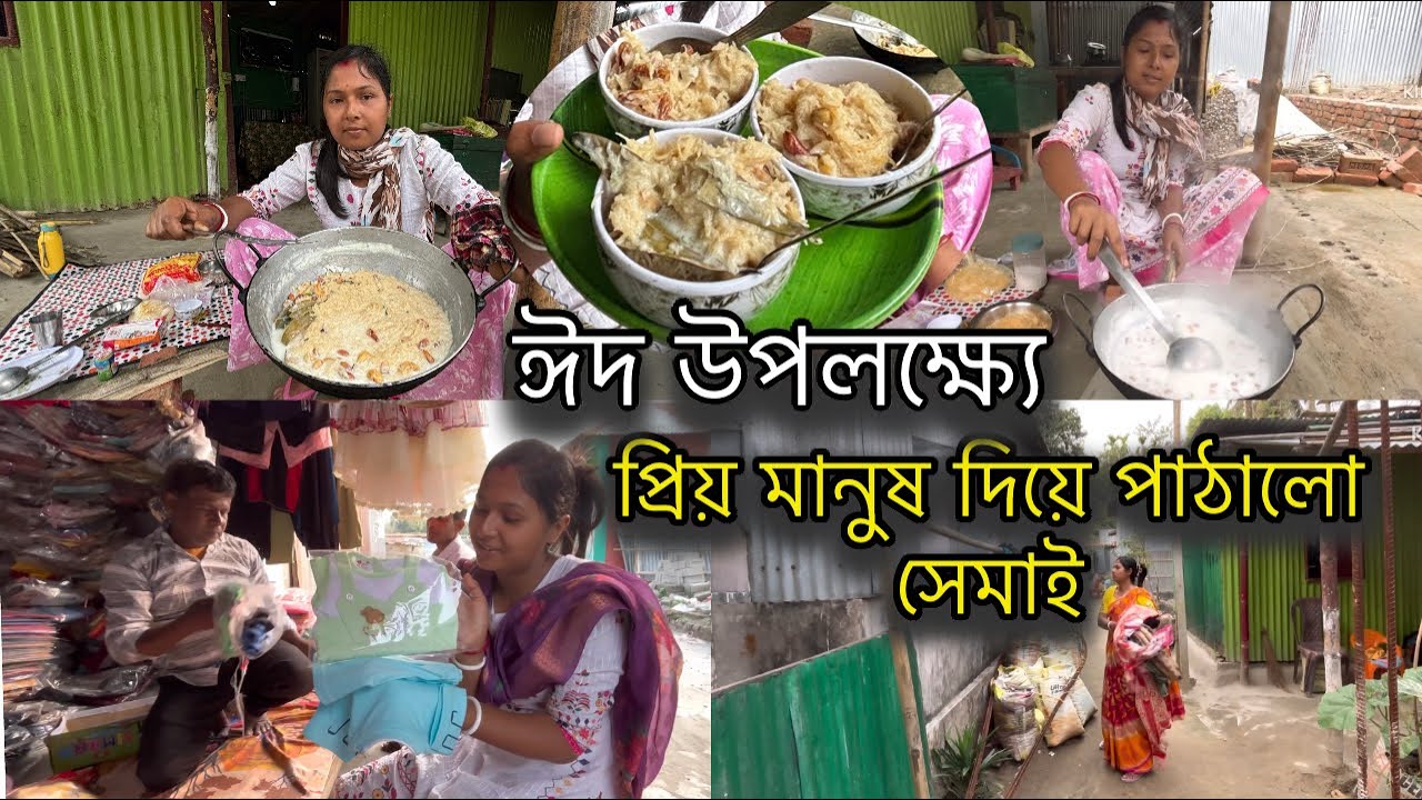ঈদ উপলক্ষ্যে আমার প্রিয় মানুষ দিয়ে পাঠালো সেমাই, নিজের হাতে বানিয়ে খাওয়ালাম বর, বাচ্চাকে | |