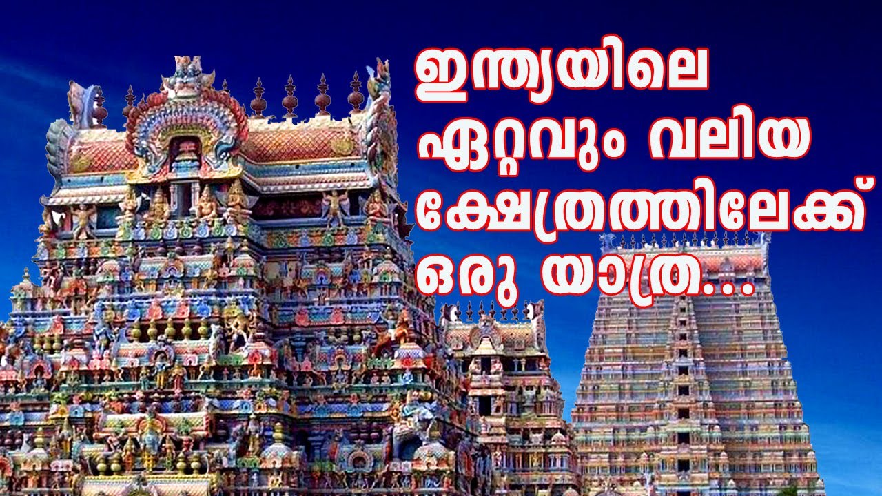 Sri Ranganathaswami Temple | Tiruchirappalli , Tamil Nadu | Travel2ArtandFood