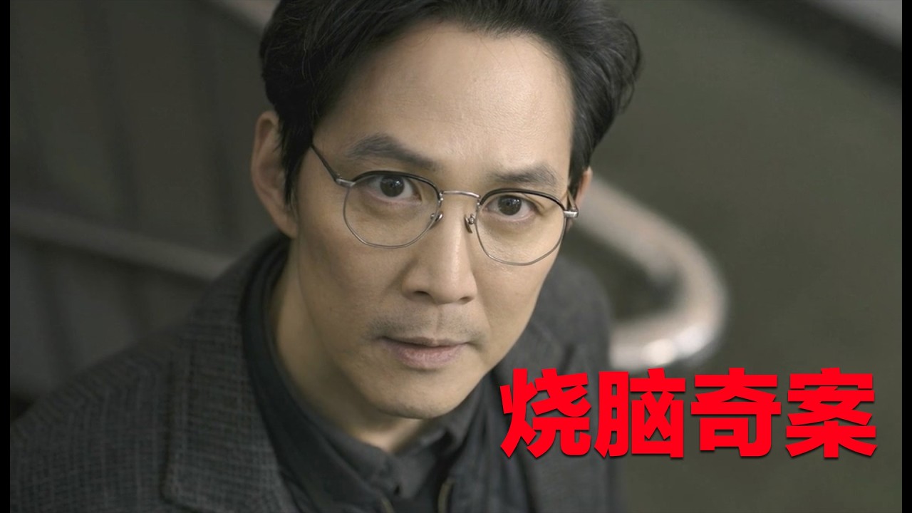 烧脑至极的悬疑佳作，涉及81起女子连环谋杀案，结局令人叹为观止