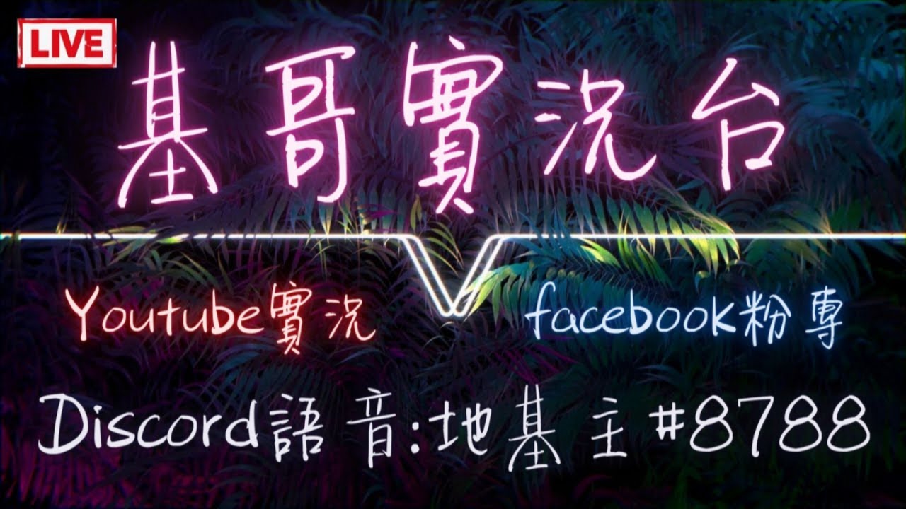 天堂 × 基 × 經典服