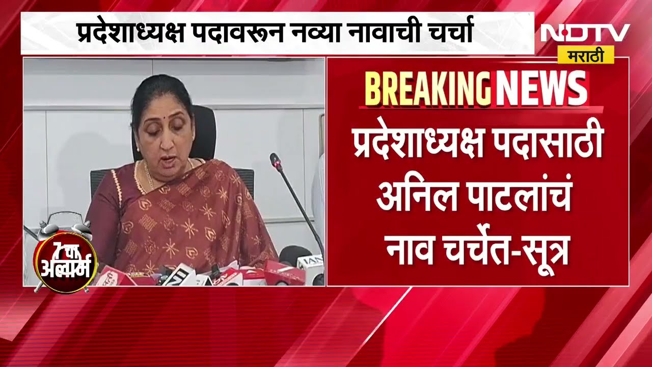 NCP | मोठी राजकीय बातमी: अजित पवार गटात मोठा फेरबदल? सुनील तटकरेंचं पद जाणार? | NDTV Marathi