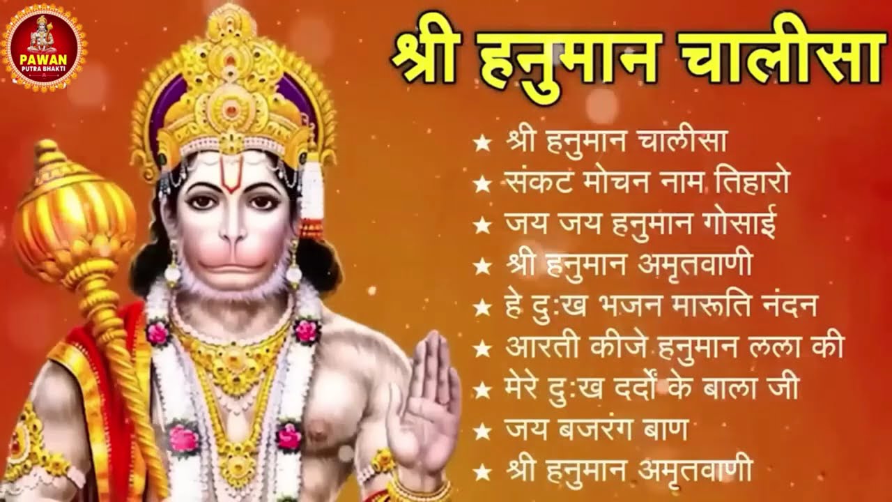 श्री हनुमान चालीसा 🌺🙏 shree hanuman chalisa original video 🙏🌺 gulshan kumar hariharan full hd