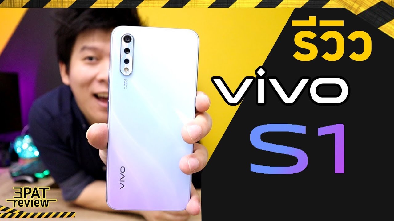 รีวิว Vivo S1 กล้องสวยใสอลัง Helio P65 คนชอบ PUBG ต้องดูคลิปนี้