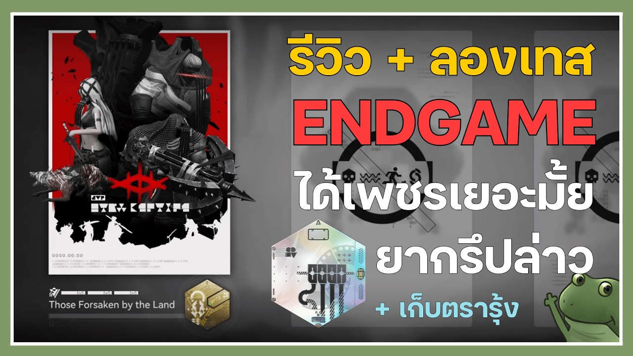 ประเดิม Endgame แรกของ AKE ด้วยทีมน้องเลเวปั้นสุด ผ่านชิลหรือเม้มสุด!? | Arknights: Endfield #1