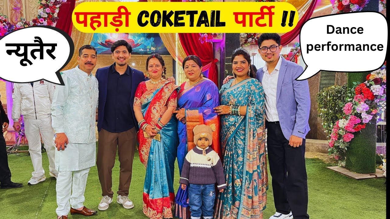 || पहाड़ी Cocktail पार्टी मैं मचाया धमाल || #familyvlog #dailyvlog 