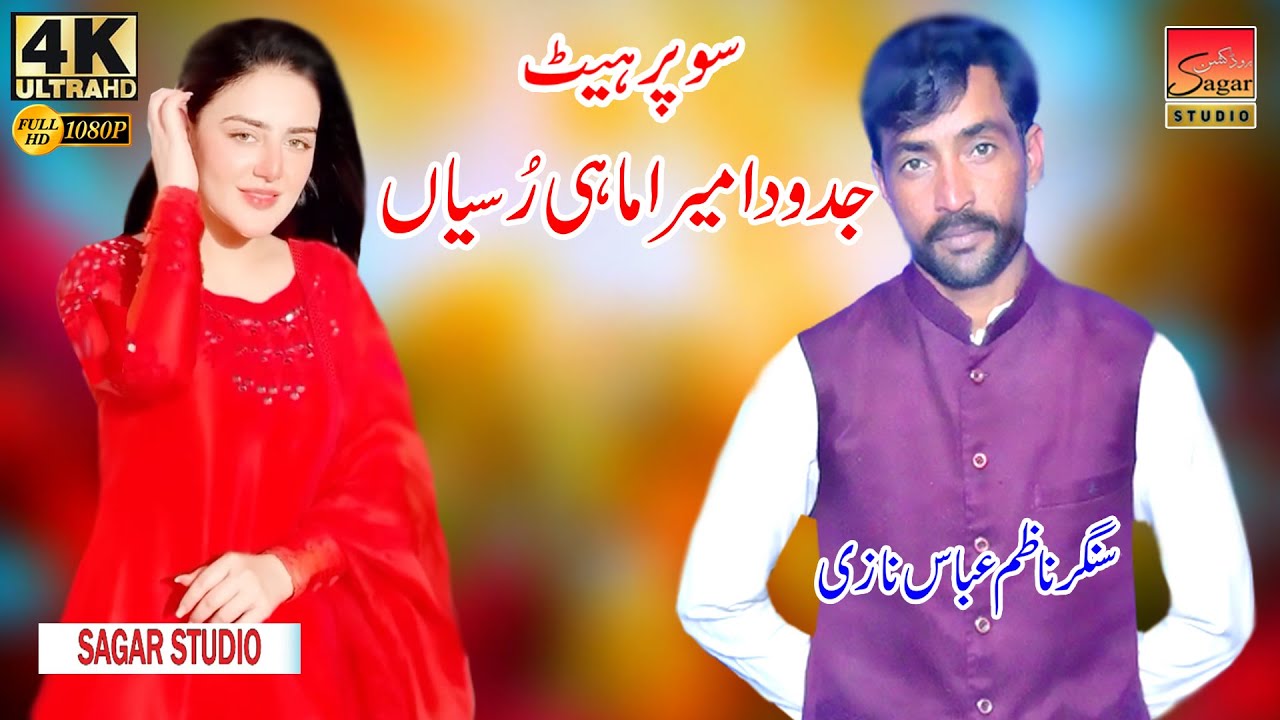 Nazim Abbas Nazi\Jadu Da Mayra Mahi Rosaya\( Sagar Studio )2025