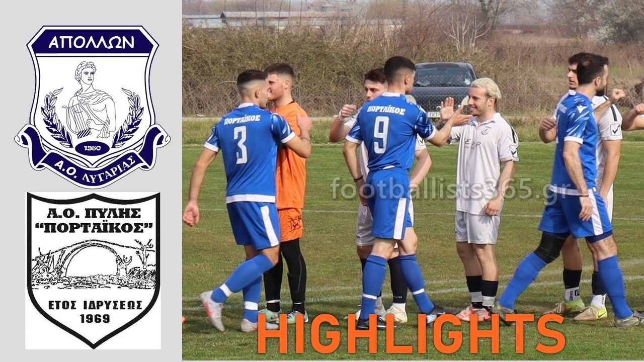 Απόλλων Λυγαριάς - Πορταϊκός 3-1 | Κύπελλο ΕΠΣΤ 25-26 | Προημιτελικά | HIGHLIGHTS