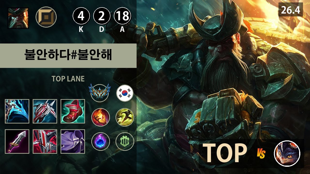 롤 챌린저 탑 갱플랭크 
