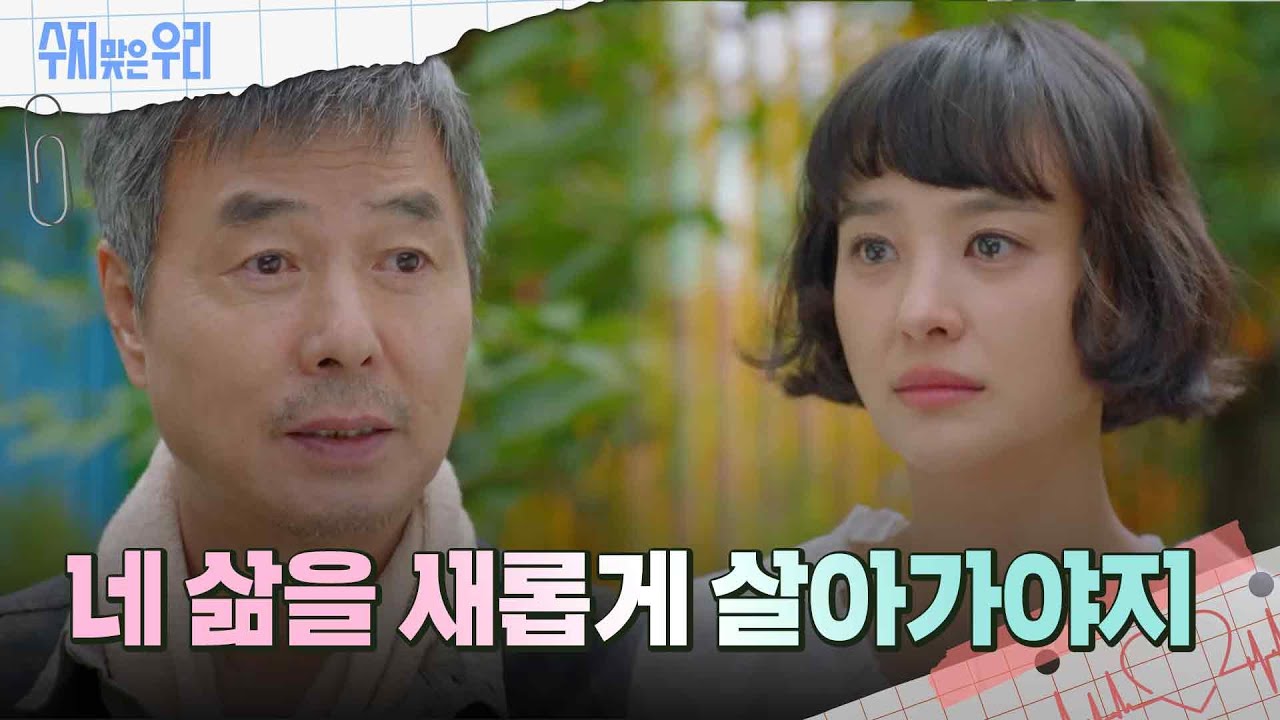 재회한 선우재덕과 강별 [수지맞은 우리/Suji&uri] | KBS 241004 방송
