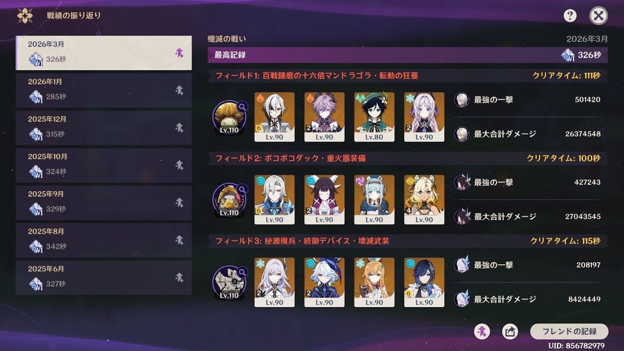 【原神】微完凸勢による幽境の激戦アルティメット　百戦錬磨の十六倍マンドラゴラ・転動の狂蔓