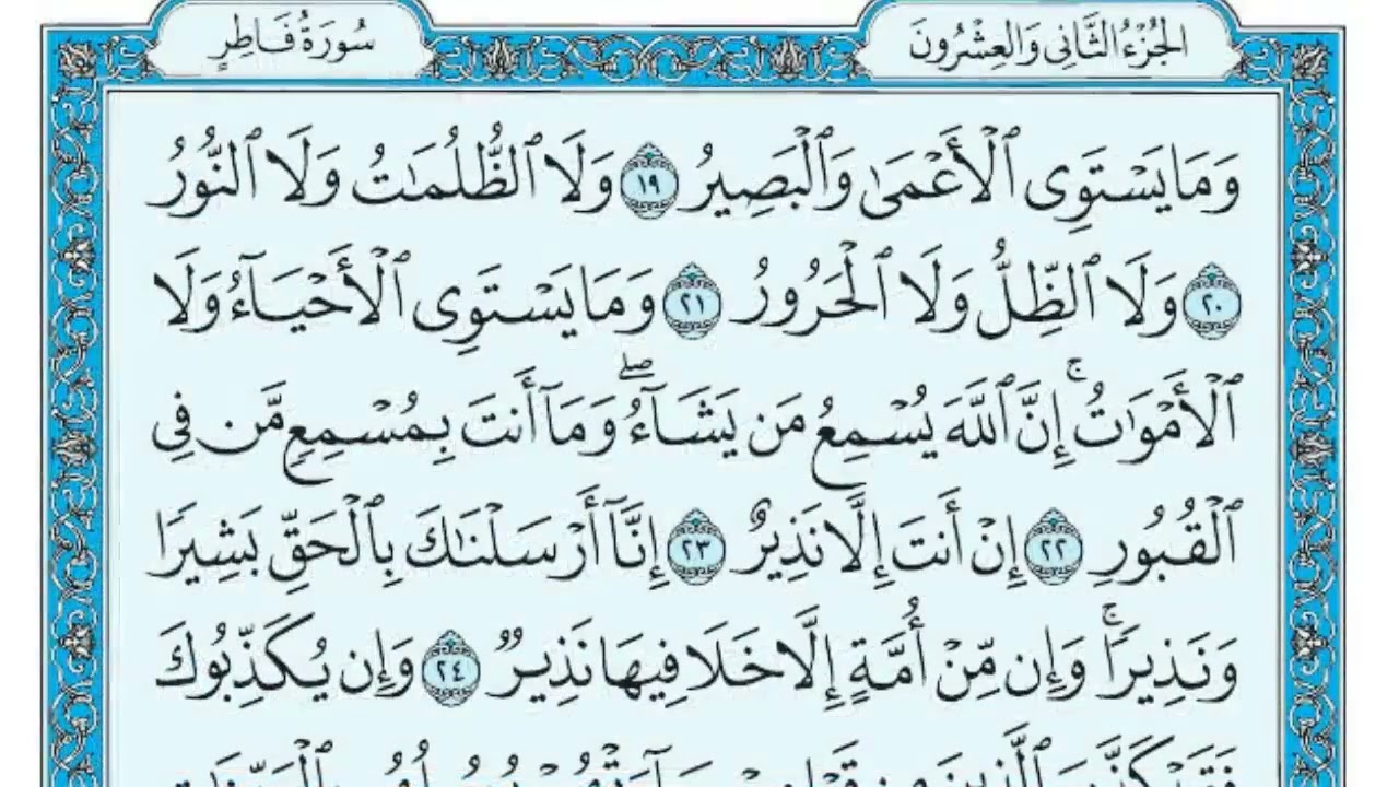 Surat Fâtir Maher al Muaiqly سورة فاطر مكتوبة ماهر المعيقلي