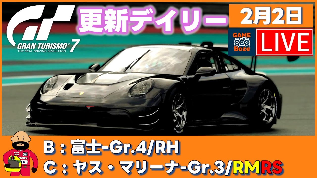 2月2日【GT7】更新デイリー | 16時に切り替わるデイリーレースに参戦。Gran turismo Daily Race