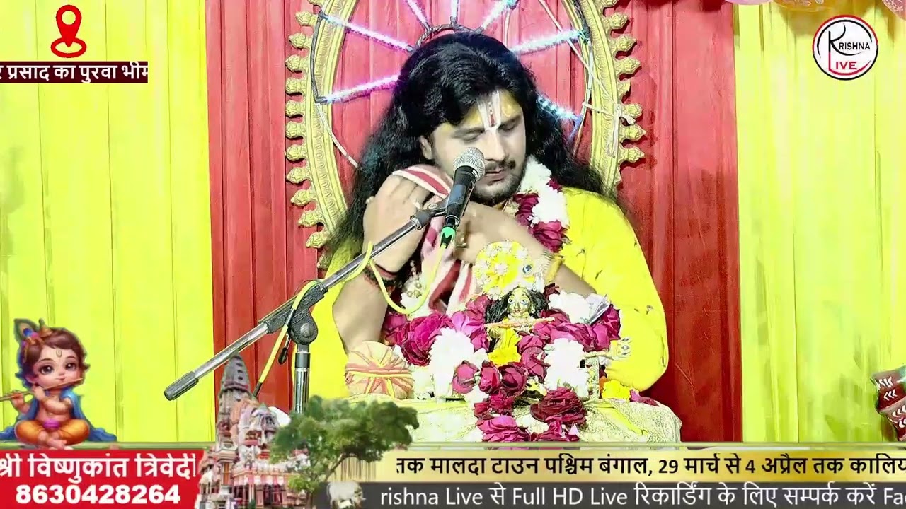 आचार्य श्री विष्णुकांत त्रिवेदी जी महाराज श्री धाम वृन्दावन