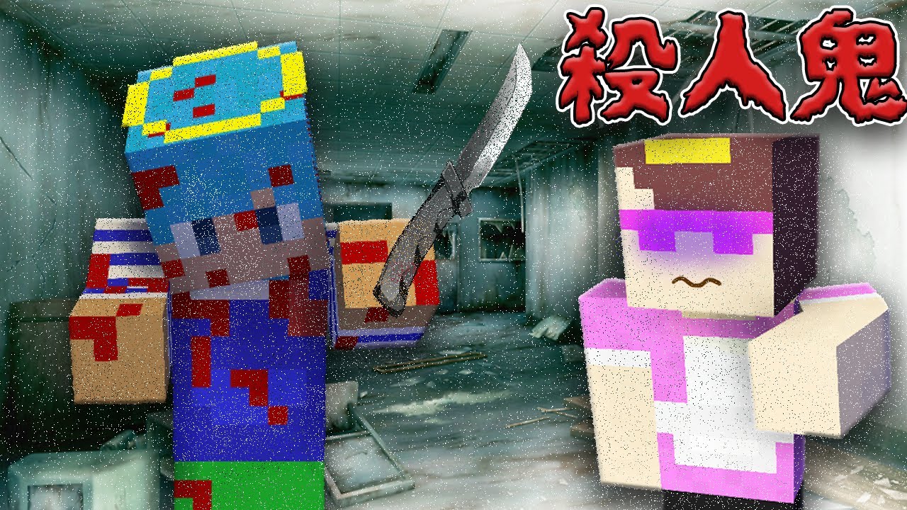【マイクラ映画】殺人鬼あかさかに襲われる世界【まいくら / マインクラフト】