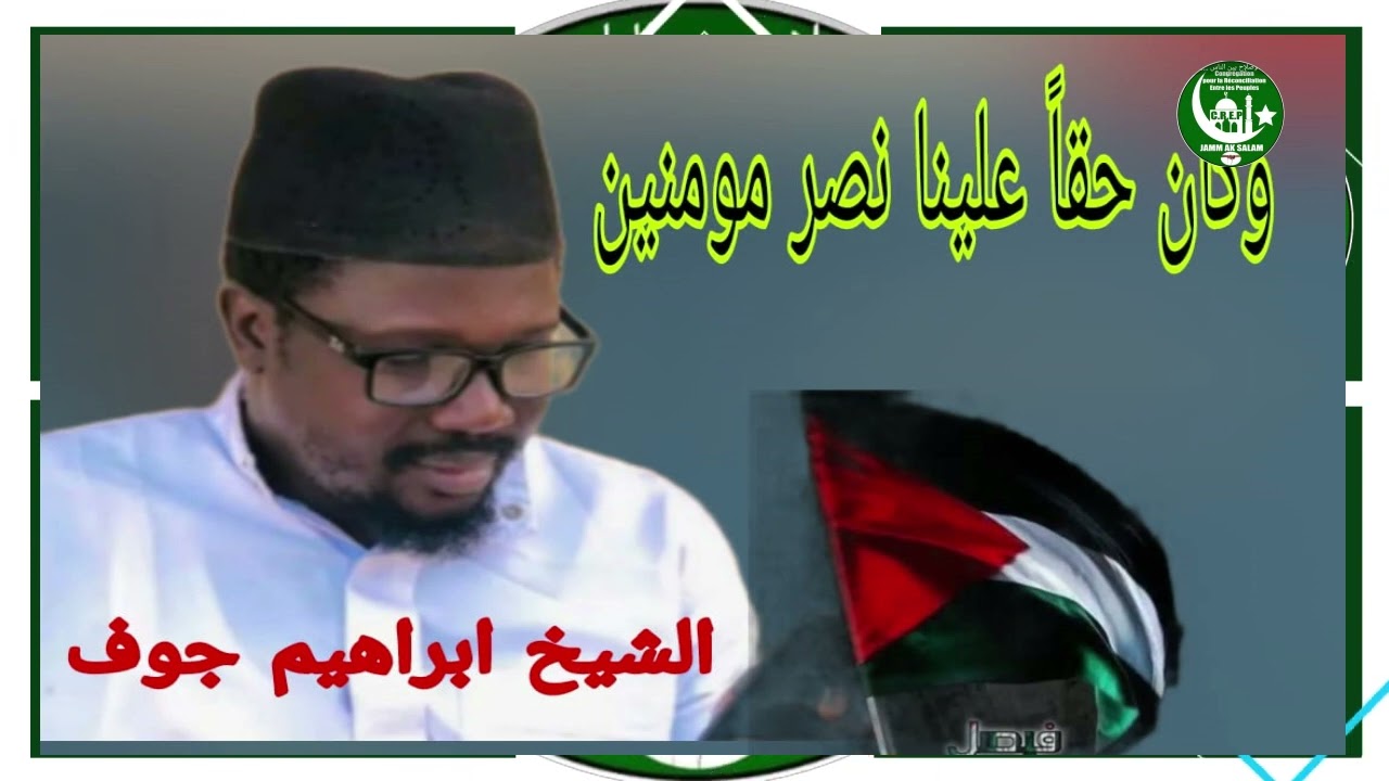 Le journal de imam Ibrahima Diouf sur le Palestine et Israël  sur Al islah baynna Nass TV